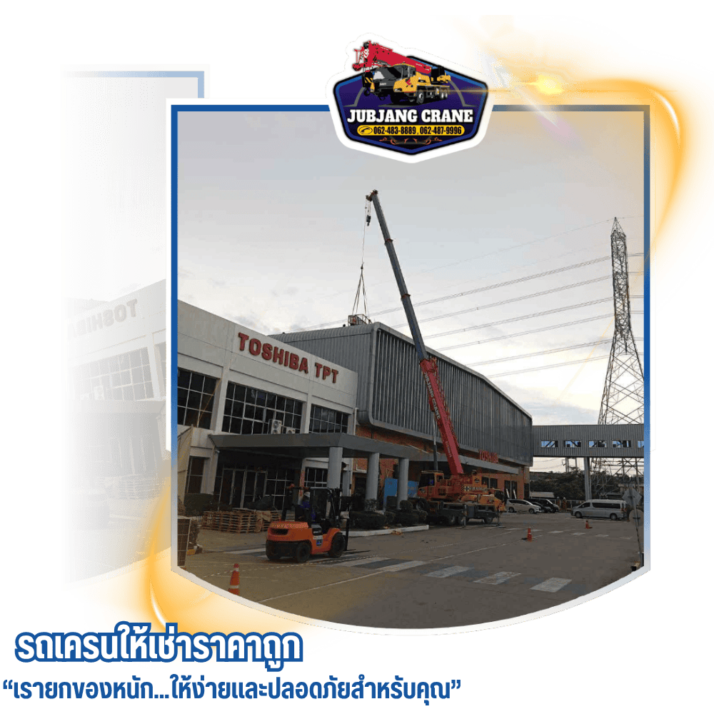 รถเครนให้เช่า นครปฐม รถเครนให้เช่า นครปฐม